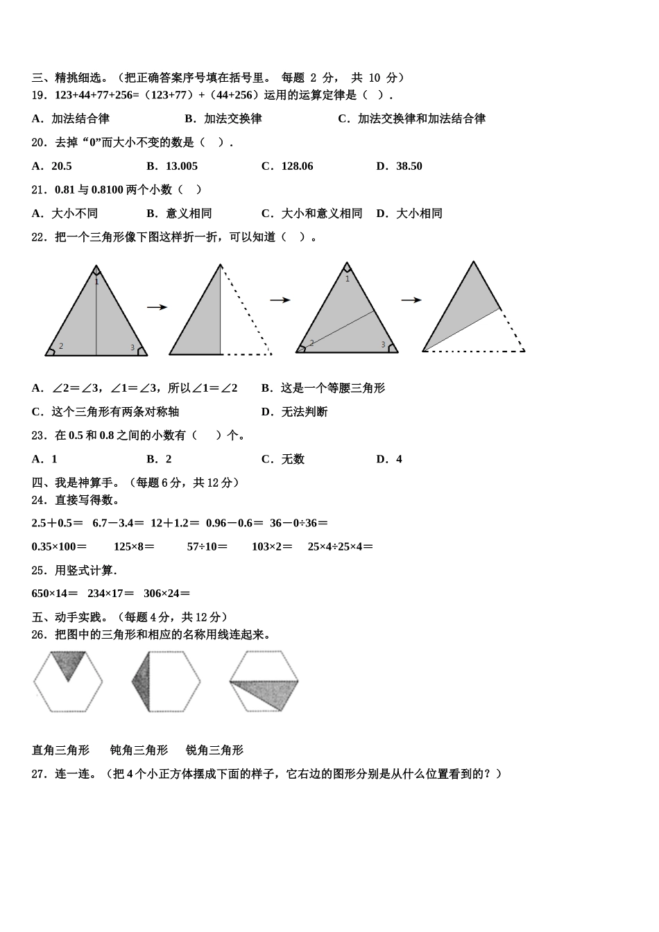 2024-2025学年黑龙江省鸡西市鸡冠区数学四下期末综合测试试题含解析_第2页