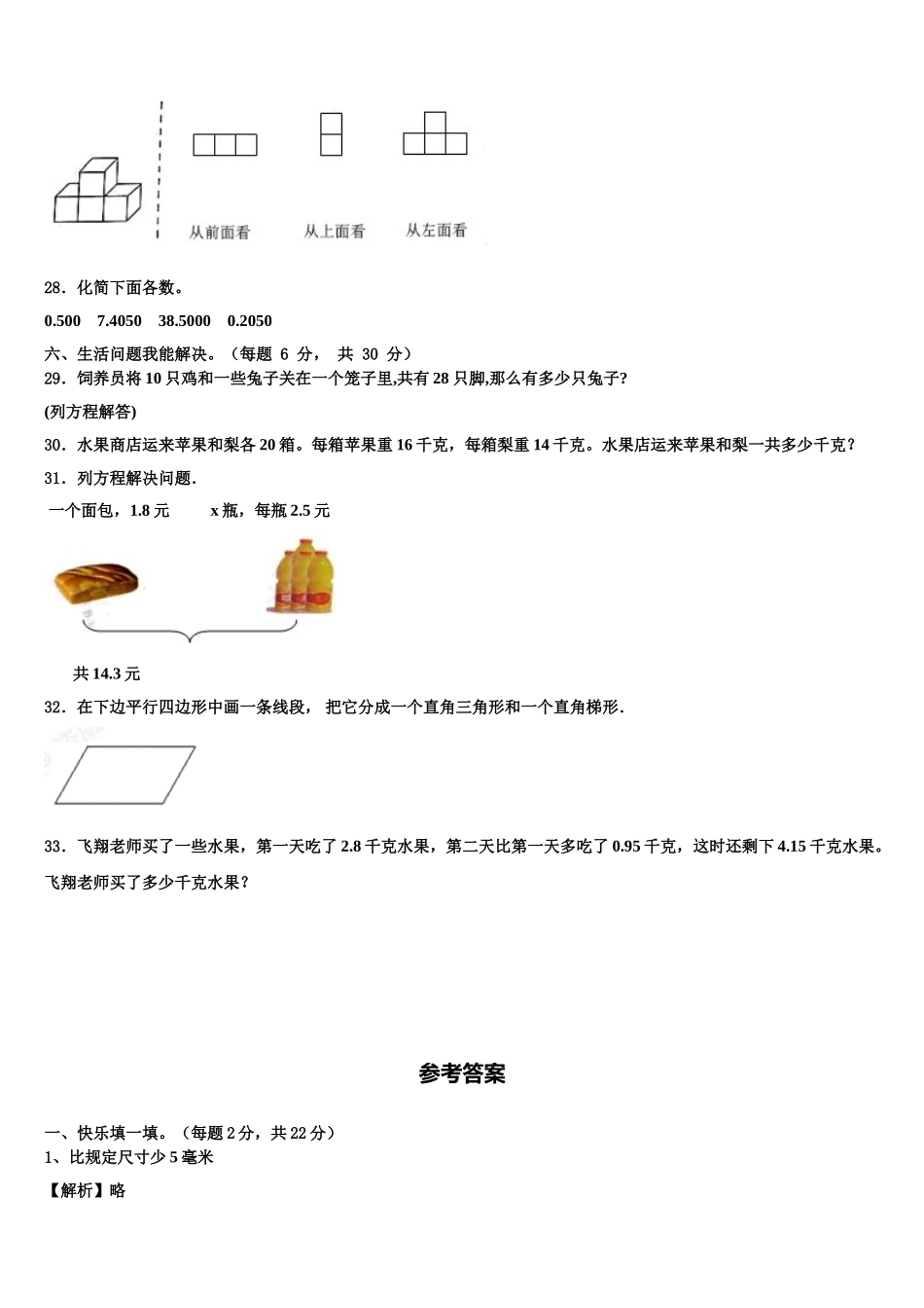 2024-2025学年黑龙江省鸡西市鸡冠区数学四下期末综合测试试题含解析_第3页