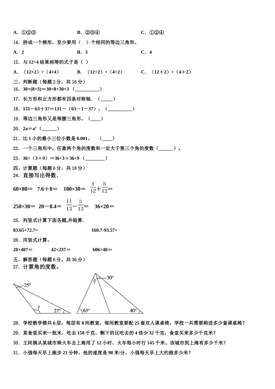 2024-2025学年黑龙江省四年级数学第二学期期末统考模拟试题含解析_第2页