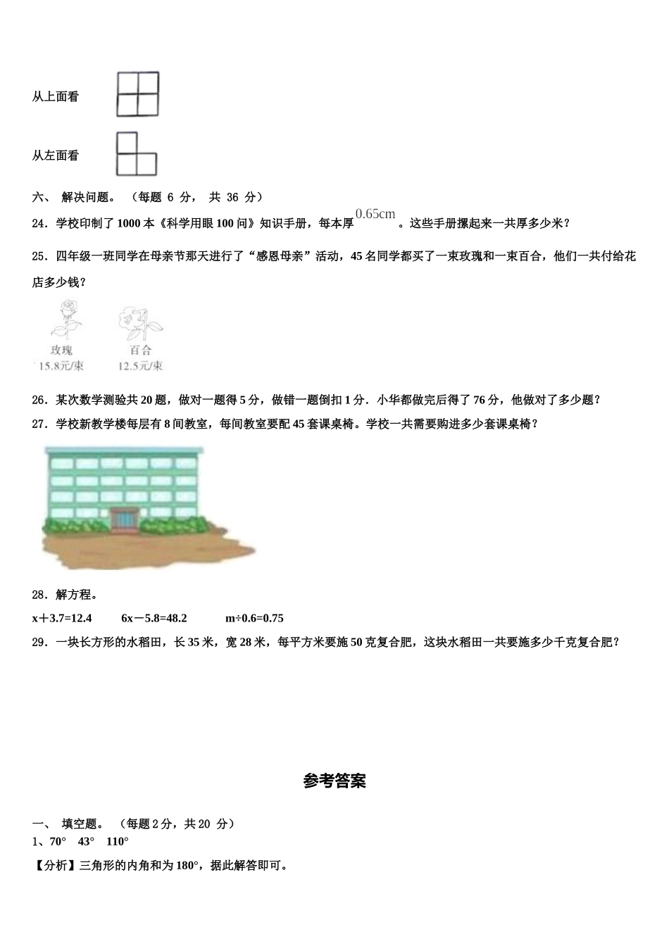 黑龙江省佳木斯市桦南县2024-2025学年数学四下期末质量跟踪监视试题含解析_第3页