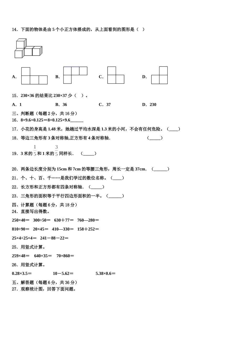 黑龙江省绥化市绥棱县2025年数学四下期末联考模拟试题含解析_第2页