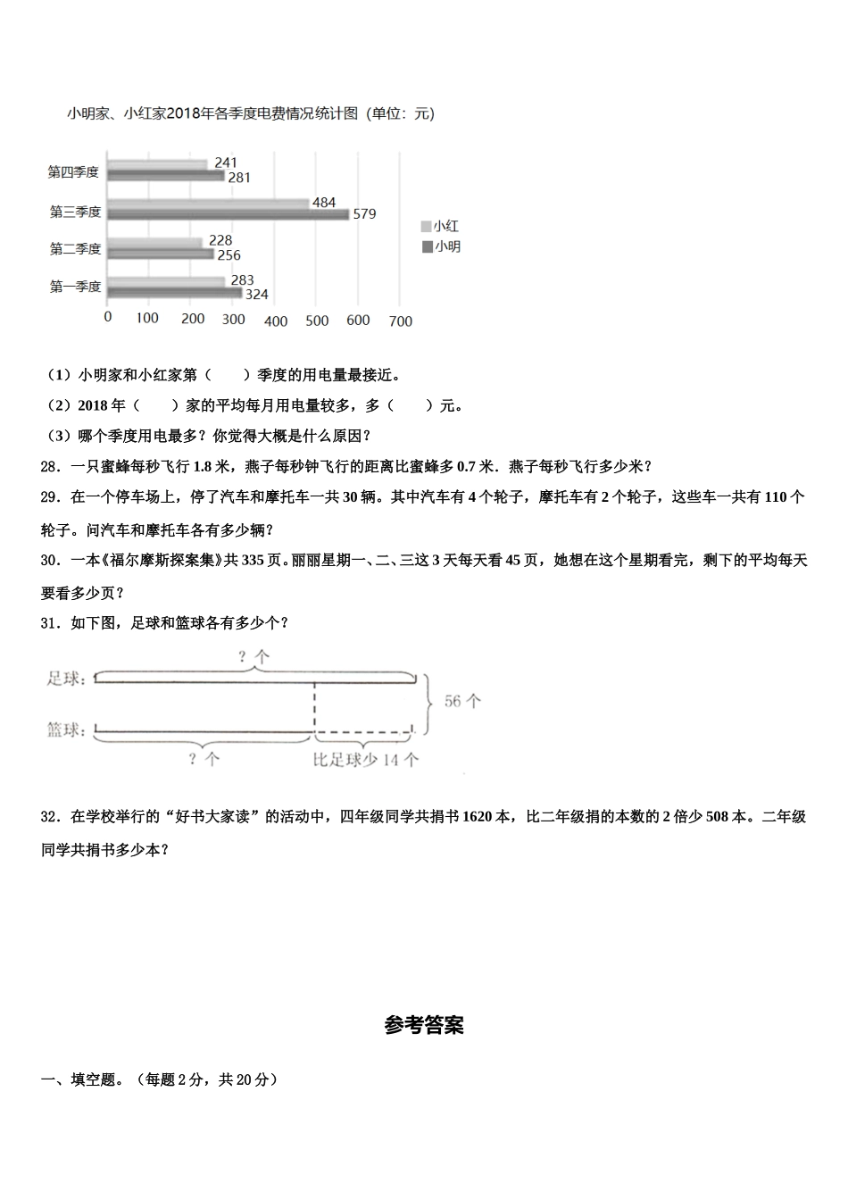 黑龙江省绥化市绥棱县2025年数学四下期末联考模拟试题含解析_第3页