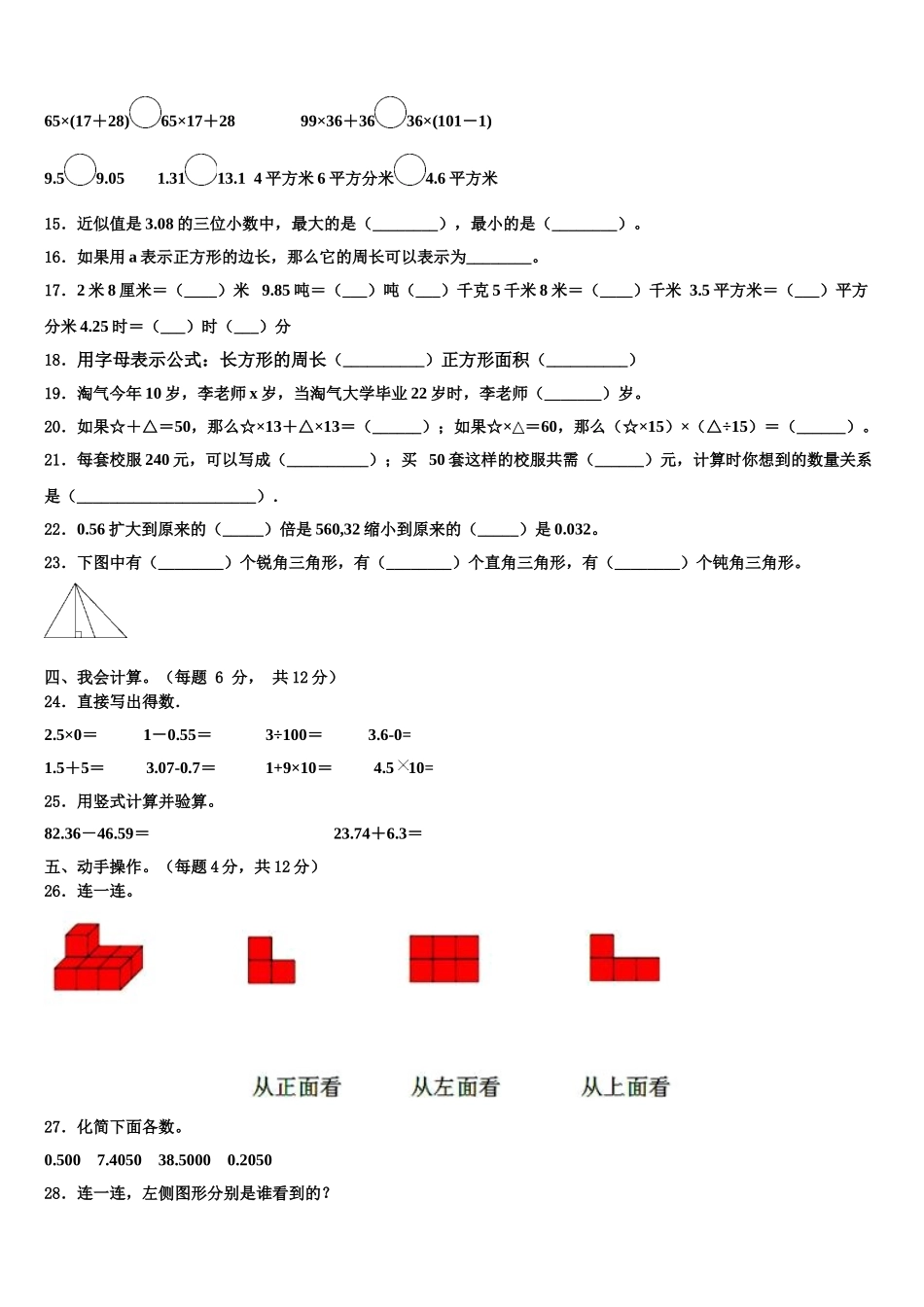 黑龙江省哈尔滨市呼兰区2025年四下数学期末统考试题含解析_第2页