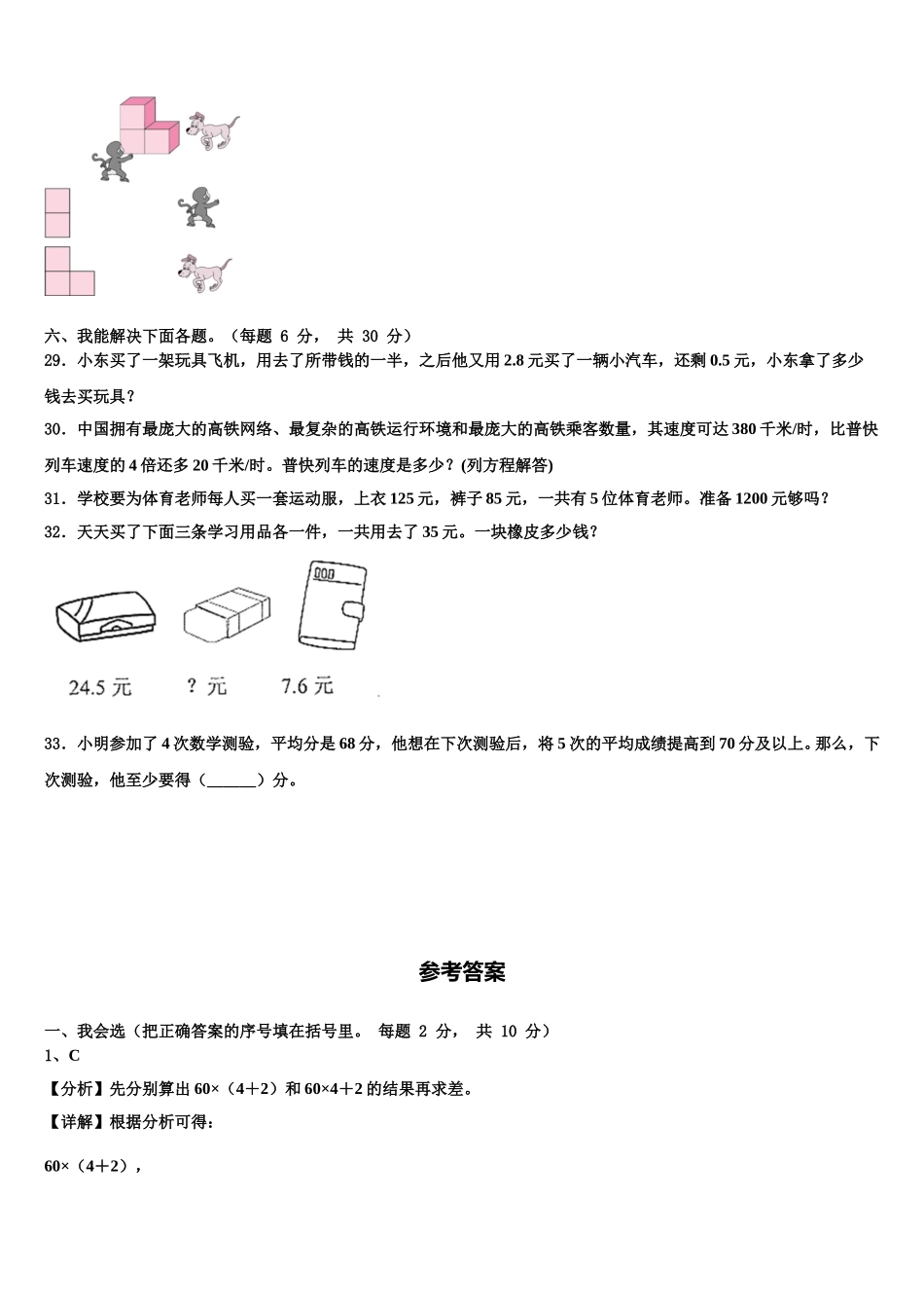 黑龙江省哈尔滨市呼兰区2025年四下数学期末统考试题含解析_第3页