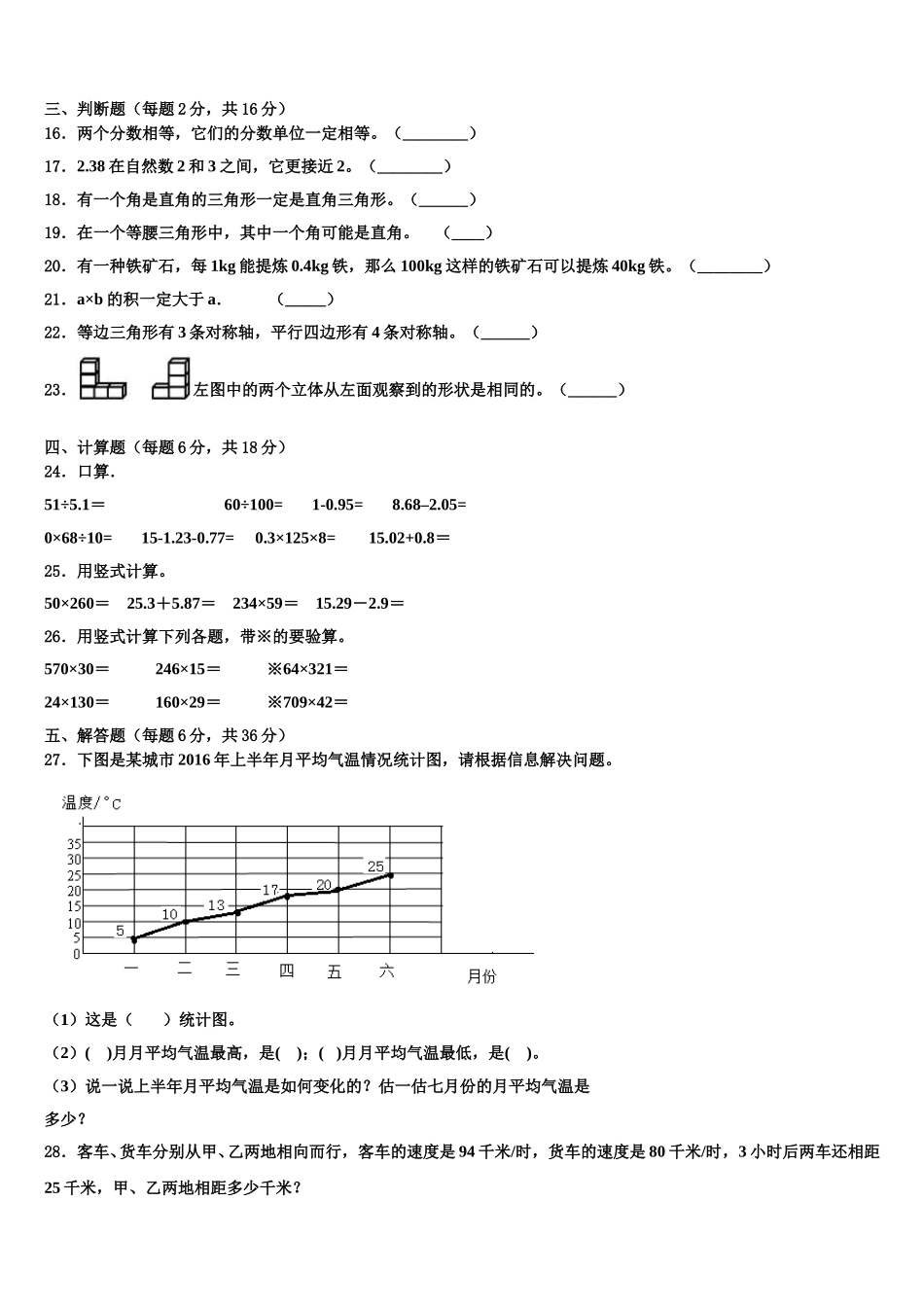 齐齐哈尔市碾子山区2025年数学四年级第二学期期末统考试题含解析_第2页
