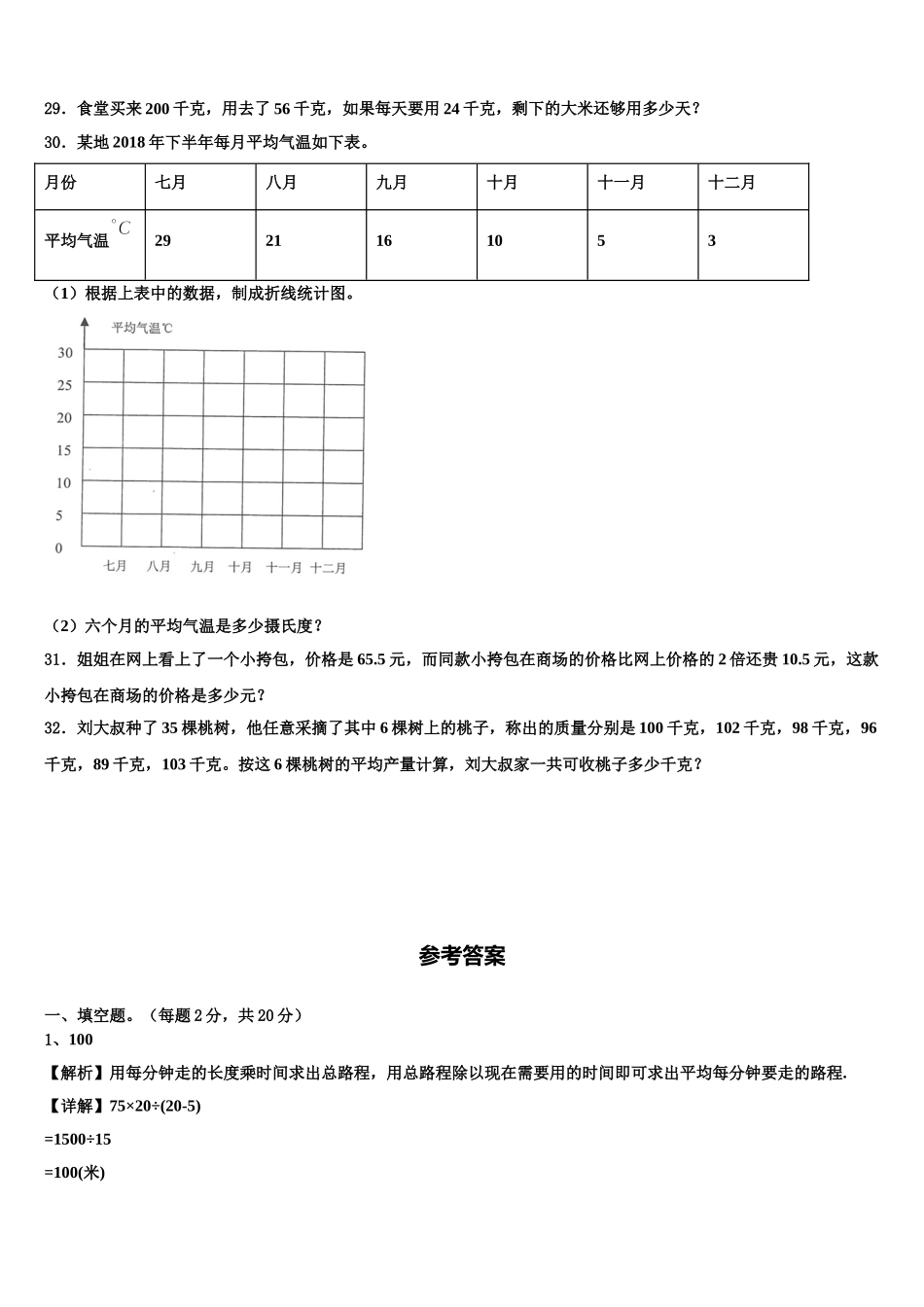 齐齐哈尔市碾子山区2025年数学四年级第二学期期末统考试题含解析_第3页
