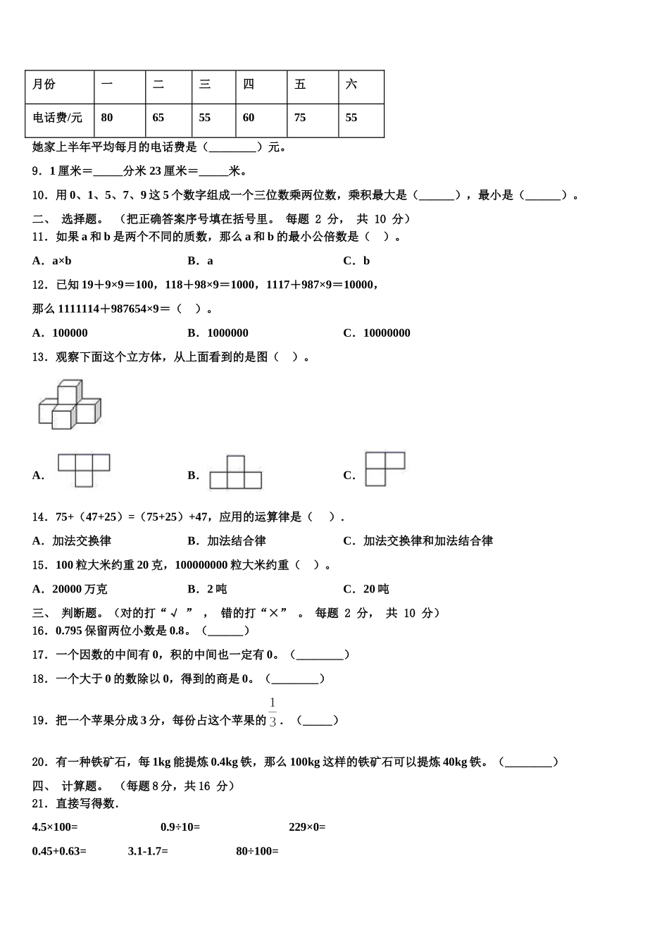 黑龙江省黑河市爱辉区2025年四年级数学第二学期期末监测模拟试题含解析_第2页