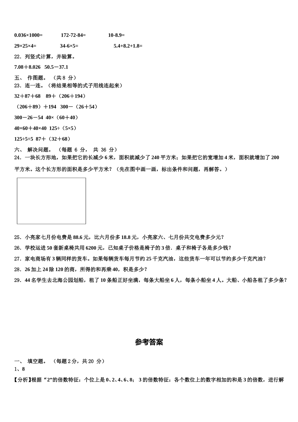 黑龙江省黑河市爱辉区2025年四年级数学第二学期期末监测模拟试题含解析_第3页