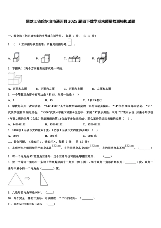 黑龙江省哈尔滨市通河县2025届四下数学期末质量检测模拟试题含解析