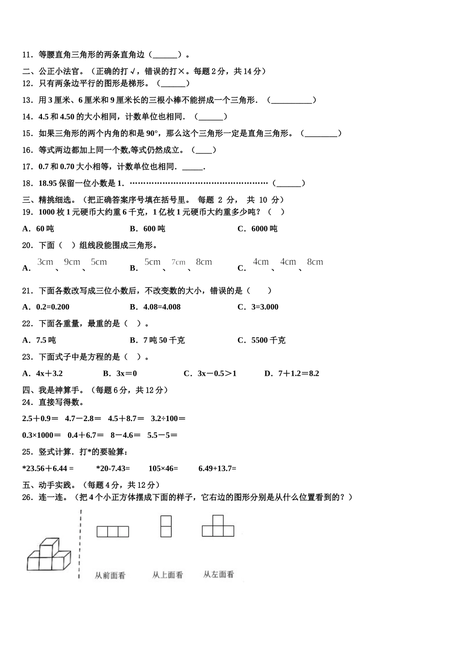 黑龙江省鹤岗市萝北县2024-2025学年四下数学期末达标检测试题含解析_第2页