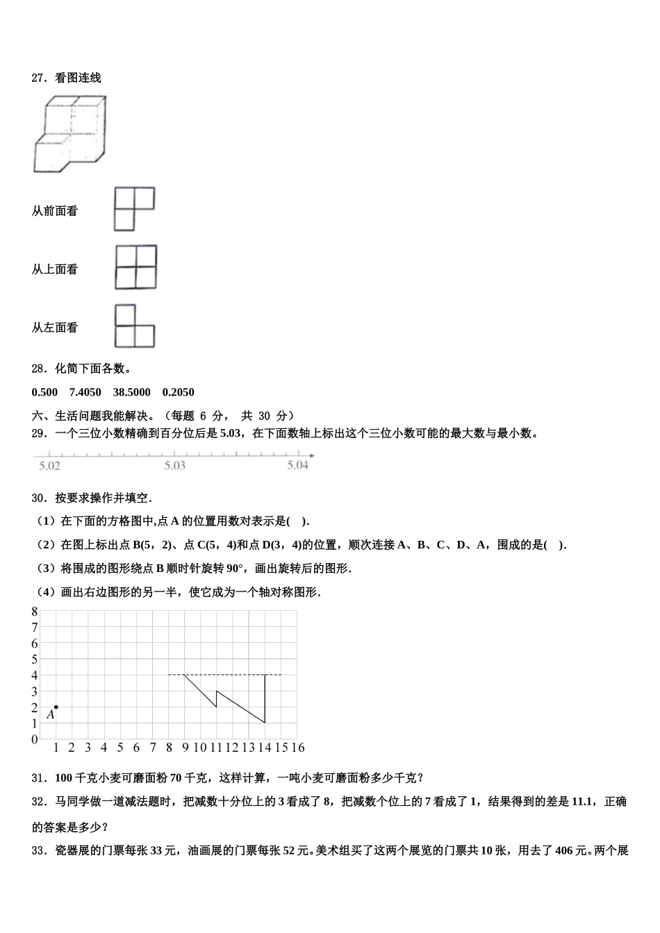黑龙江省鹤岗市萝北县2024-2025学年四下数学期末达标检测试题含解析_第3页