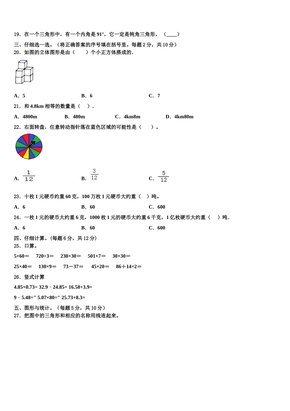 齐齐哈尔市建华区2025届数学四下期末复习检测模拟试题含解析_第2页