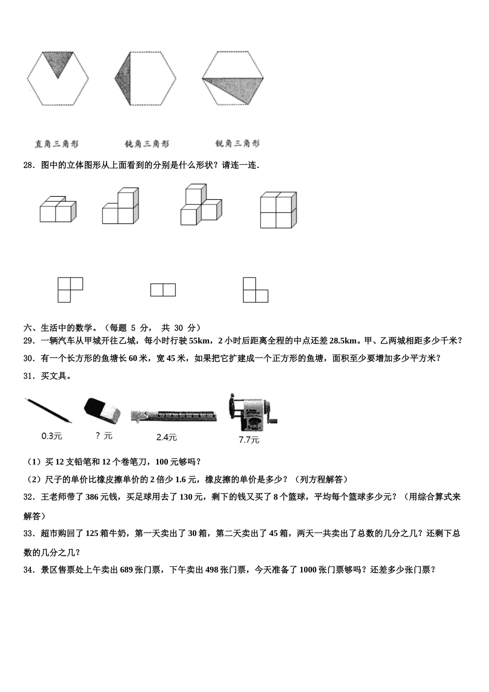 齐齐哈尔市建华区2025届数学四下期末复习检测模拟试题含解析_第3页