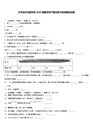 齐齐哈尔市建华区2025届数学四下期末复习检测模拟试题含解析