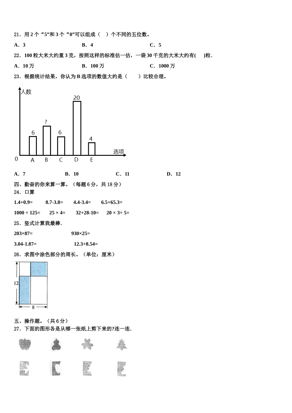 2024-2025学年黑龙江省大庆市肇源县农场学校数学四下期末调研试题含解析_第2页