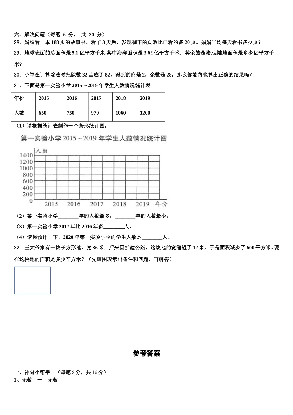 2024-2025学年黑龙江省大庆市肇源县农场学校数学四下期末调研试题含解析_第3页