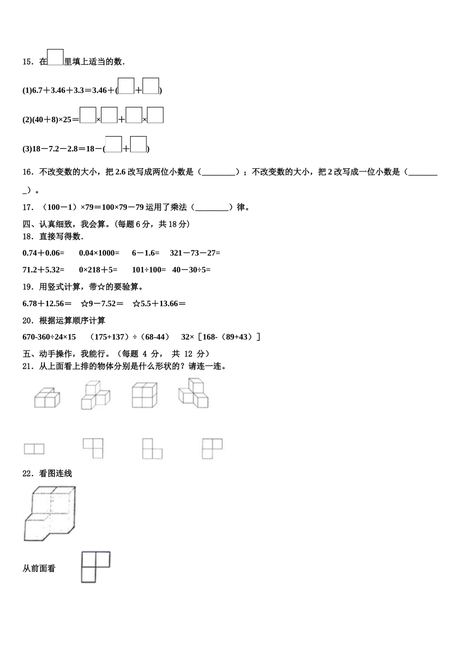 2025年牡丹江市绥芬河市数学四年级第二学期期末复习检测模拟试题含解析_第2页