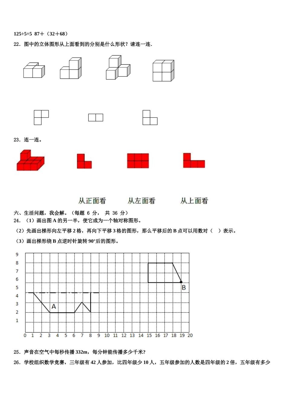2024-2025学年萨尔图区数学四下期末统考试题含解析_第3页