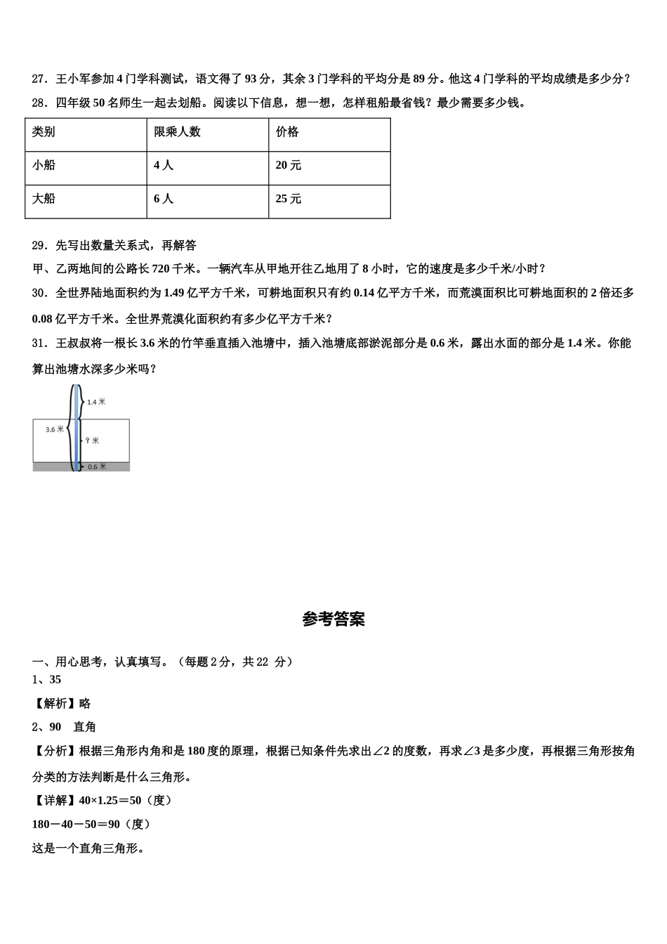 黑龙江省绥化市青冈县2025年数学四下期末经典试题含解析_第3页