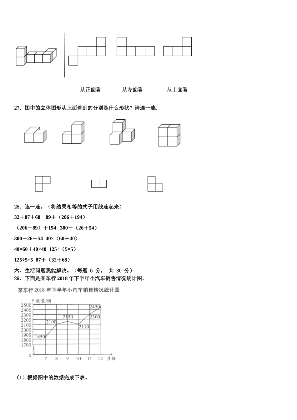 黑龙江省齐齐哈尔市依安县2025年四年级数学第二学期期末达标检测试题含解析_第3页