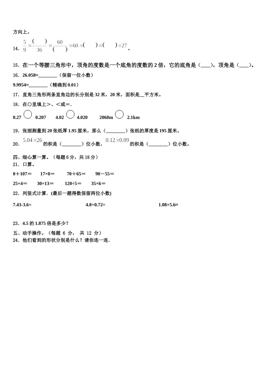 2025届伊春市上甘岭区数学四下期末统考模拟试题含解析_第2页