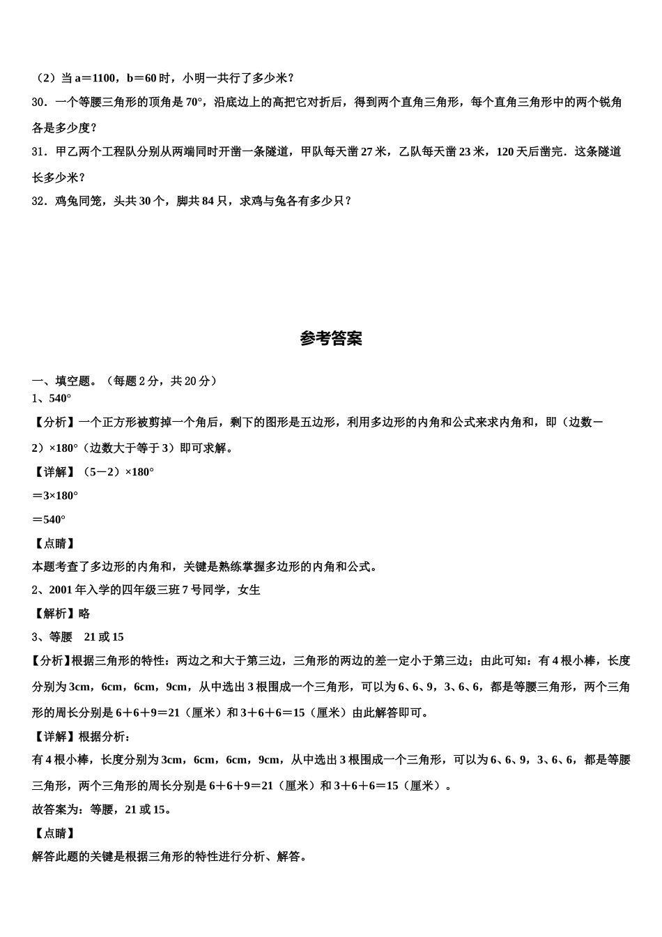 黑龙江省牡丹江市东宁县2024-2025学年数学四年级第二学期期末统考模拟试题含解析_第3页