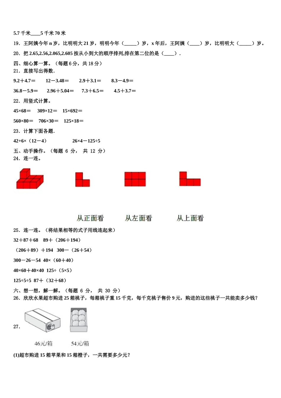 绥化市肇东市2024-2025学年数学四年级第二学期期末质量跟踪监视试题含解析_第2页