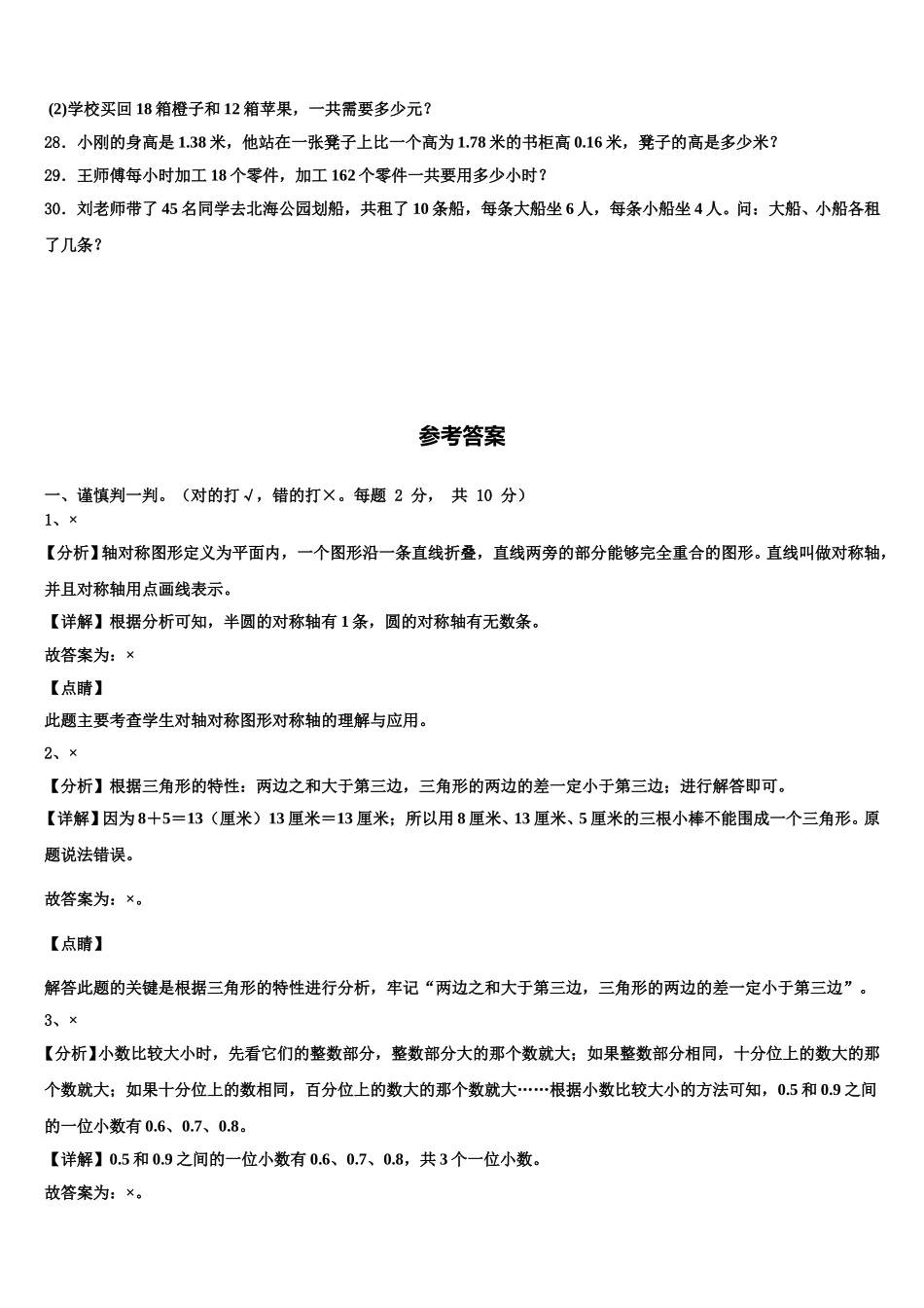 绥化市肇东市2024-2025学年数学四年级第二学期期末质量跟踪监视试题含解析_第3页