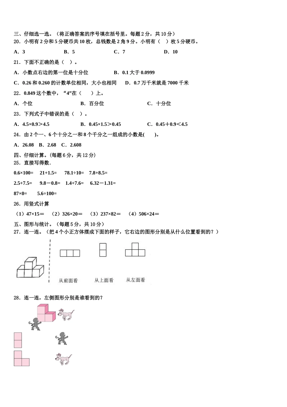 2025年黑龙江省伊春市西林区数学四年级第二学期期末考试模拟试题含解析_第2页