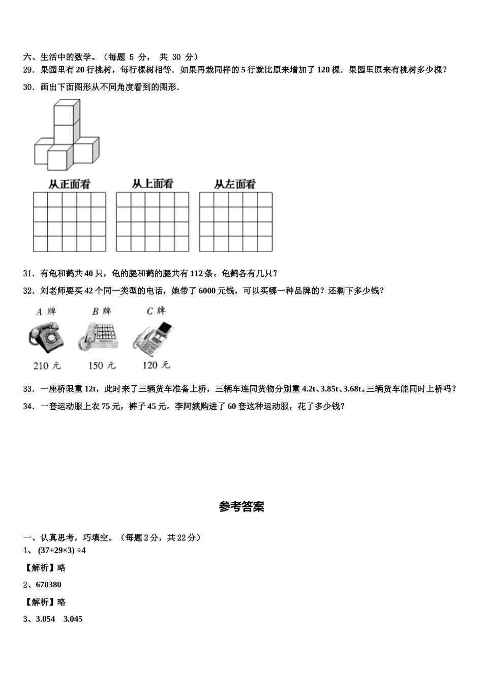 2025年黑龙江省伊春市西林区数学四年级第二学期期末考试模拟试题含解析_第3页