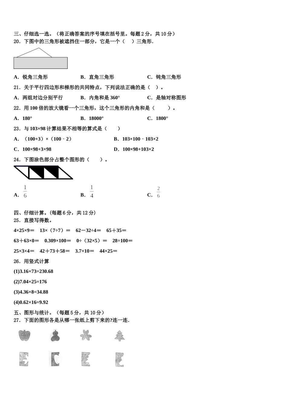 鸡西市密山市2025年数学四下期末学业质量监测试题含解析_第2页