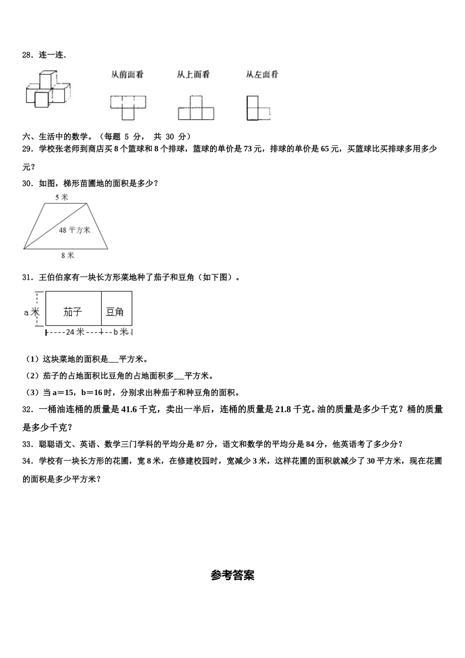 鸡西市密山市2025年数学四下期末学业质量监测试题含解析_第3页