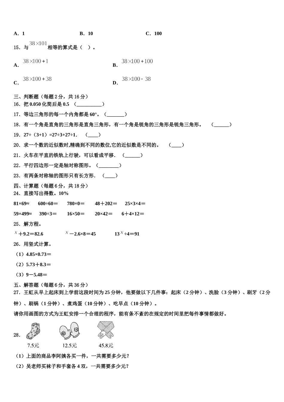 黑龙江省哈尔滨市五常市2025届数学四年级第二学期期末达标检测模拟试题含解析_第2页