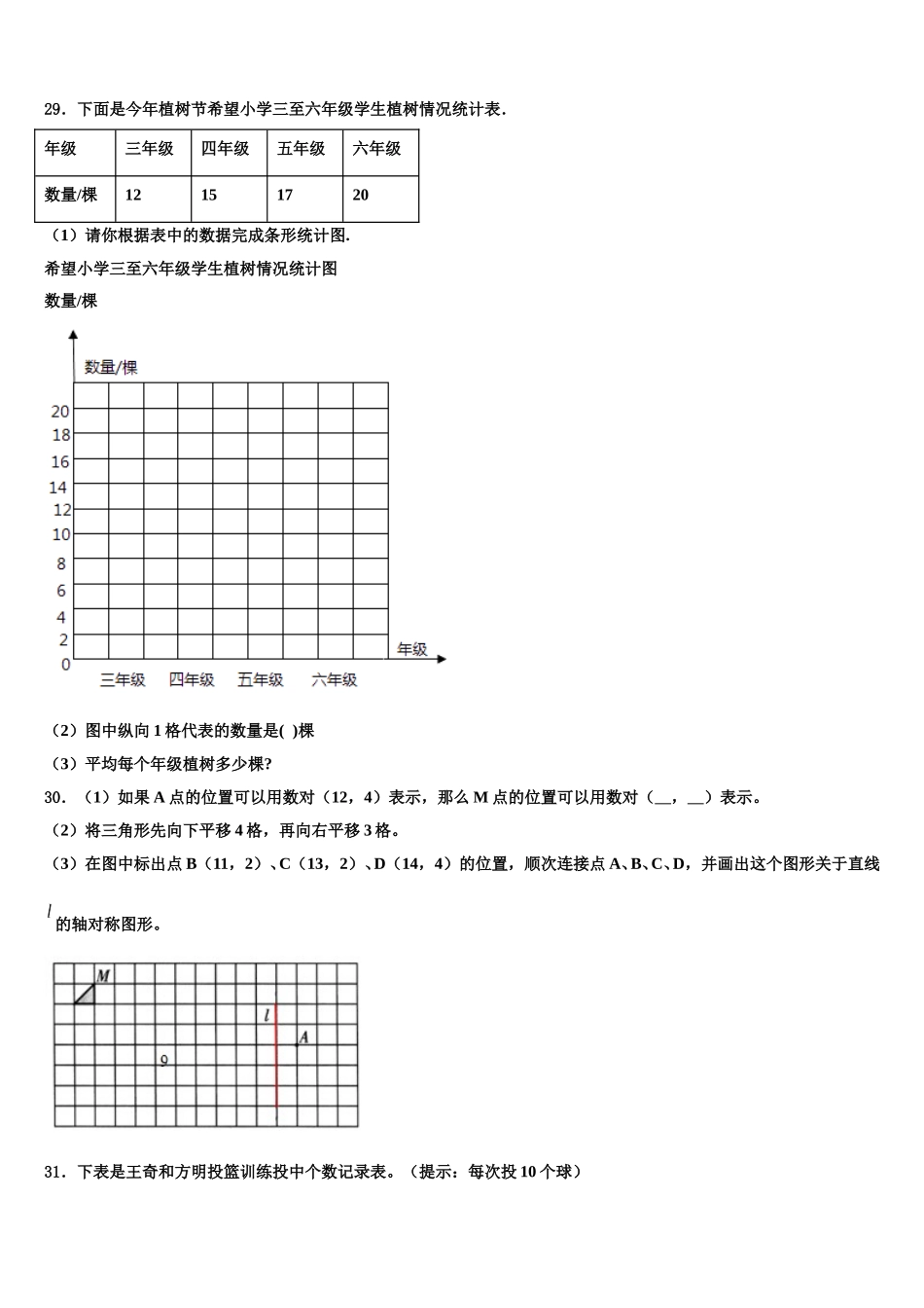 黑龙江省哈尔滨市五常市2025届数学四年级第二学期期末达标检测模拟试题含解析_第3页