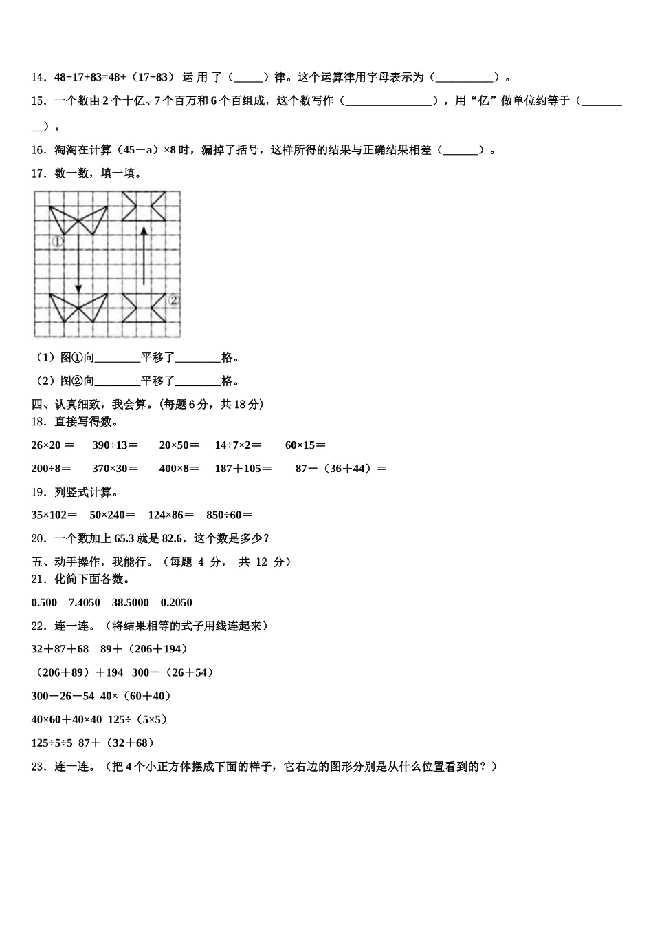 黑龙江省七台河市桃山区2024-2025学年数学四下期末联考模拟试题含解析_第2页