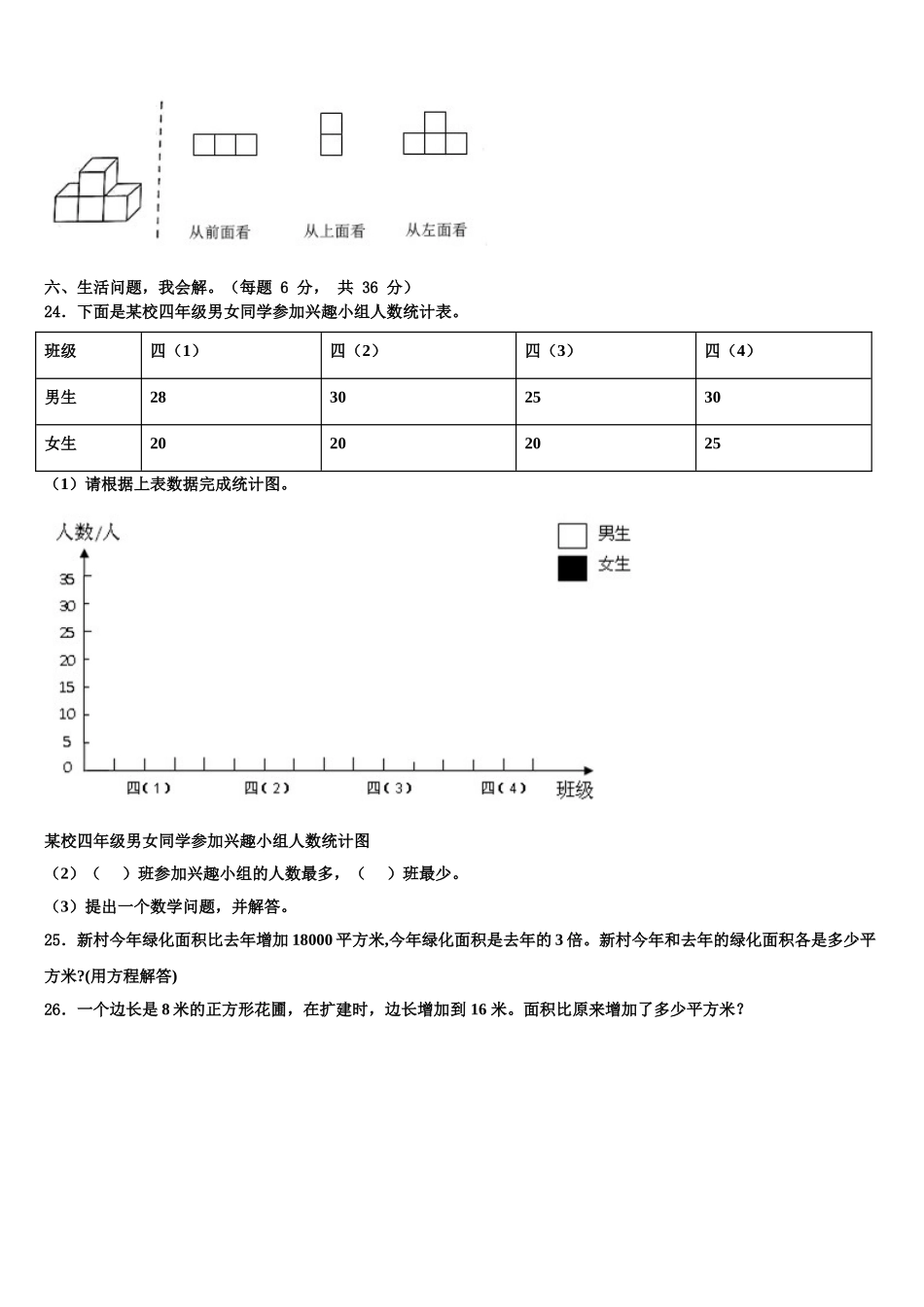 黑龙江省七台河市桃山区2024-2025学年数学四下期末联考模拟试题含解析_第3页