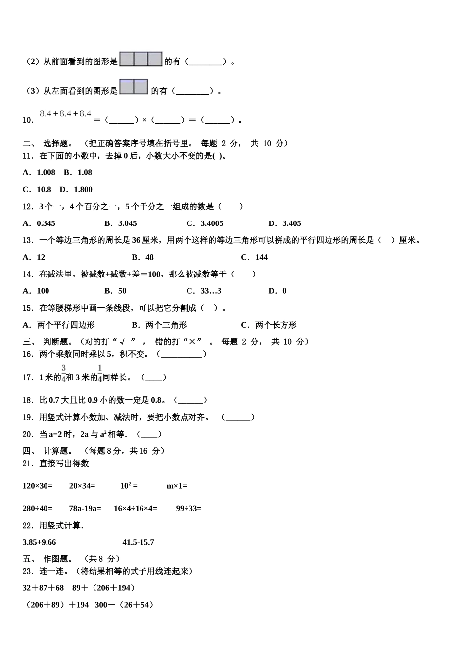 2025届伊春市西林区数学四年级第二学期期末质量跟踪监视试题含解析_第2页