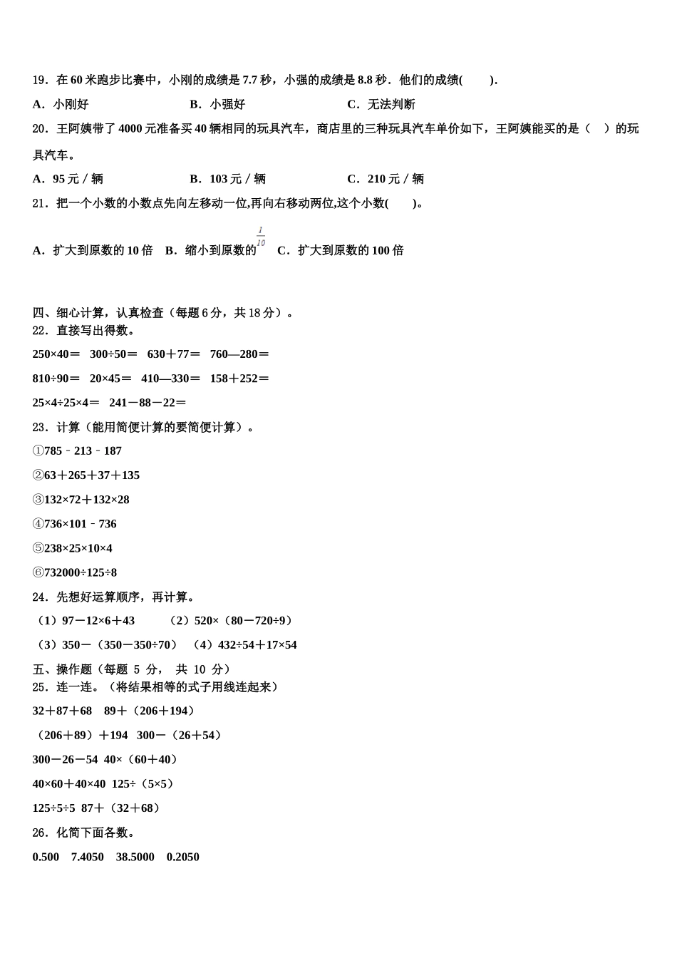 鹤岗市2025届数学四下期末质量跟踪监视模拟试题含解析_第2页