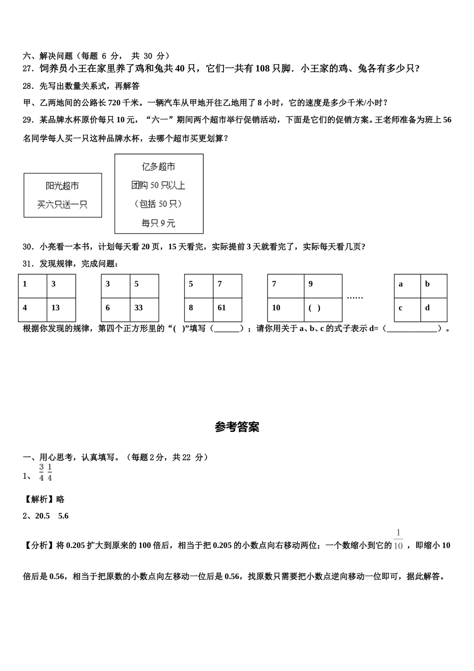 鹤岗市2025届数学四下期末质量跟踪监视模拟试题含解析_第3页
