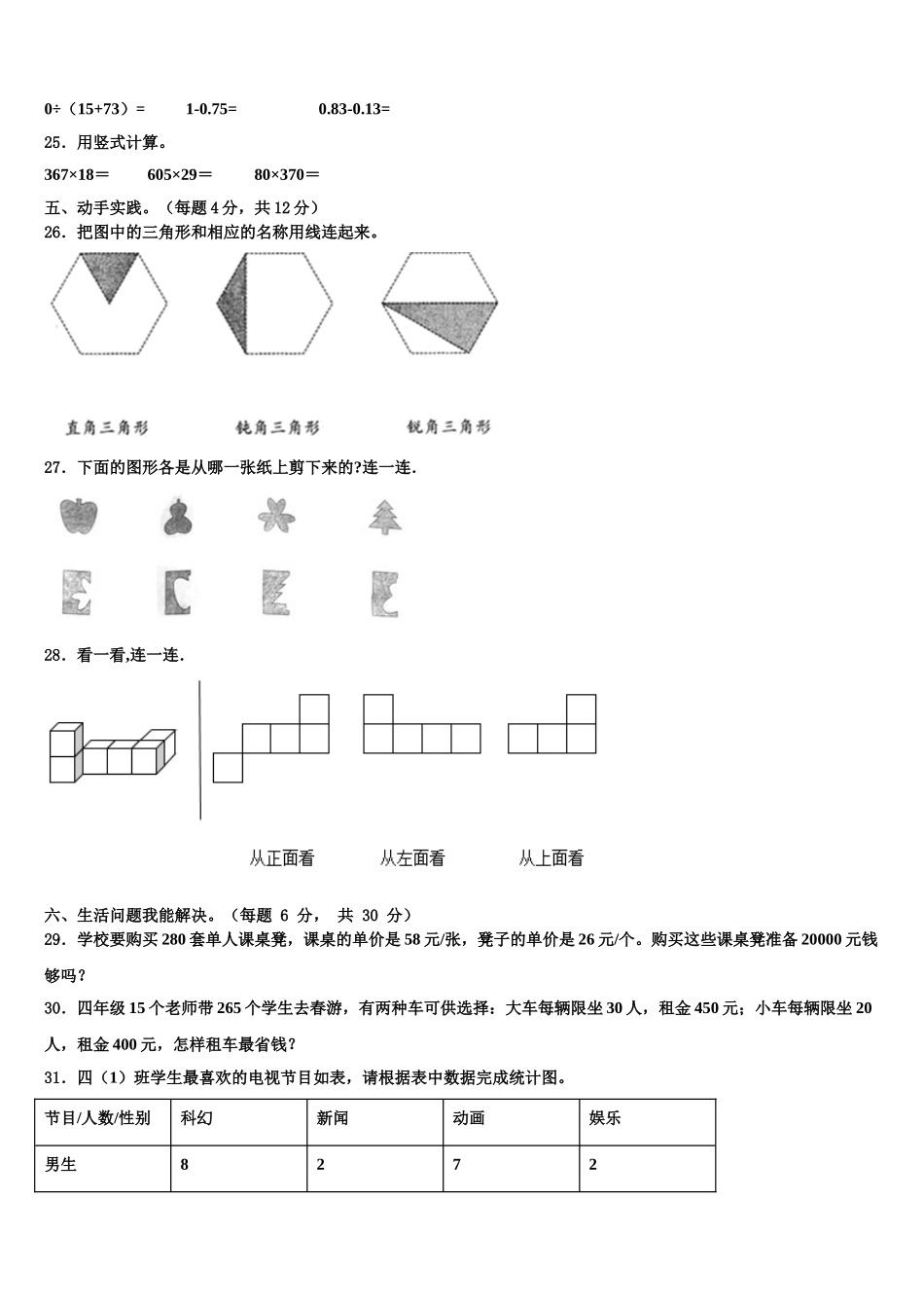 宁安市2025年四下数学期末联考模拟试题含解析_第3页