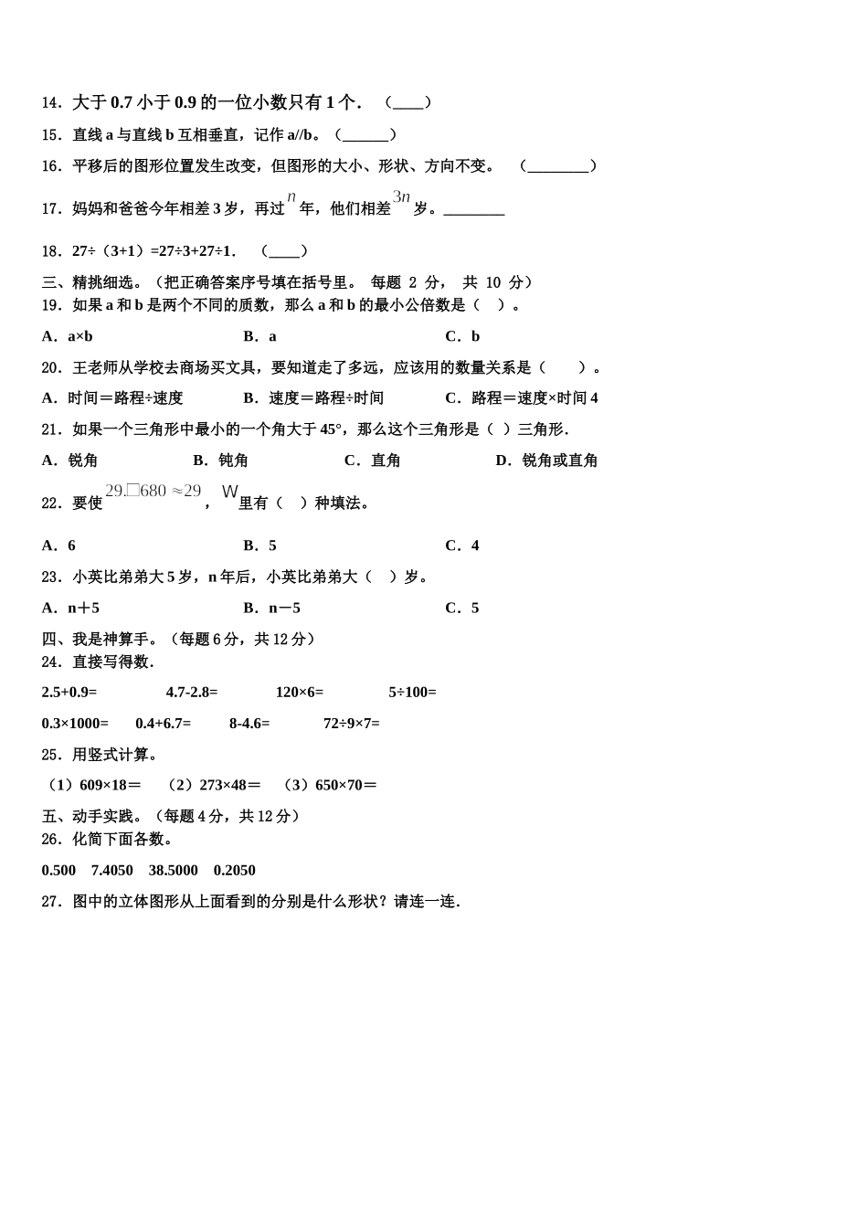 黑龙江省黑河市五大连池市2024-2025学年四下数学期末调研模拟试题含解析_第2页