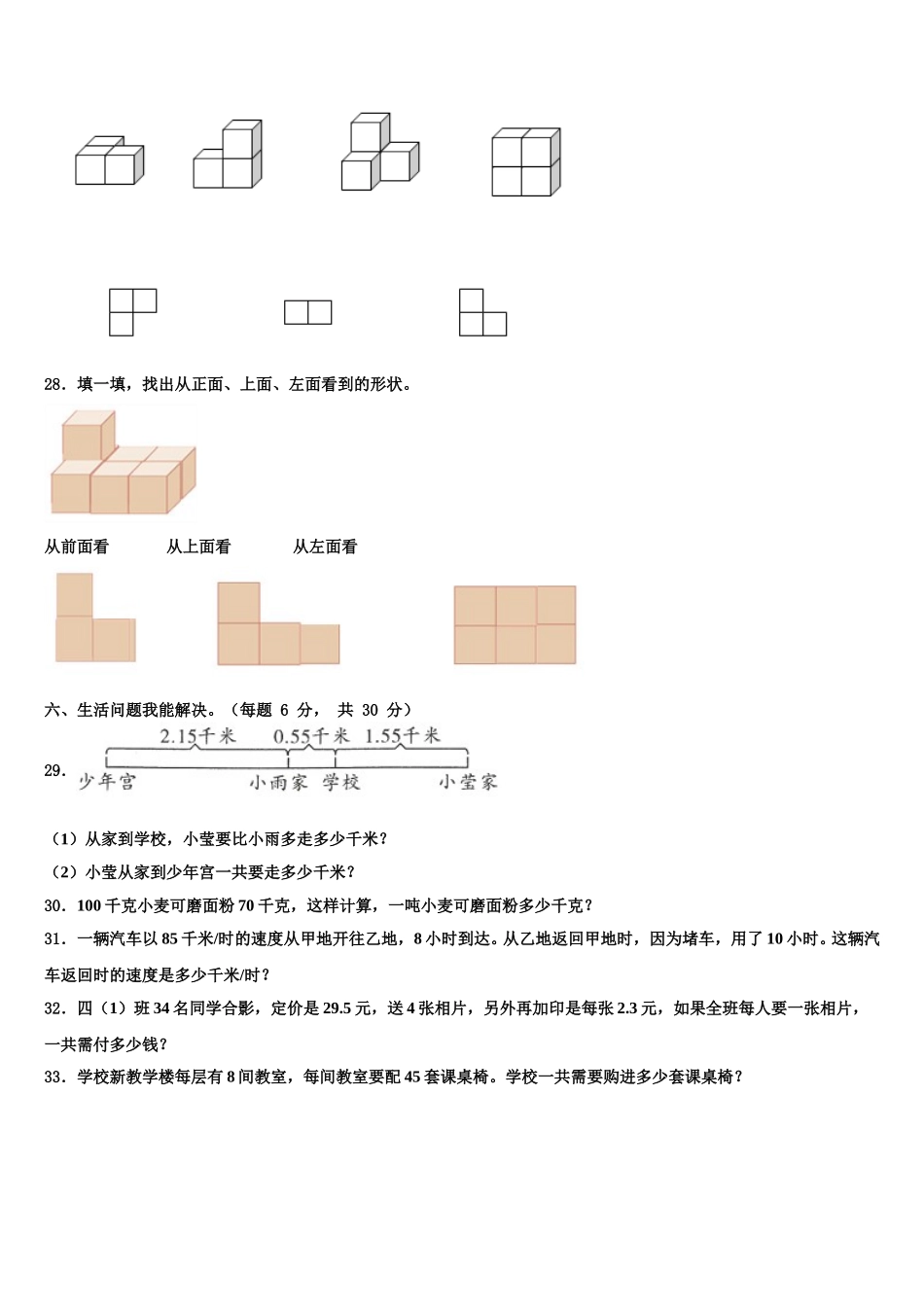 黑龙江省黑河市五大连池市2024-2025学年四下数学期末调研模拟试题含解析_第3页