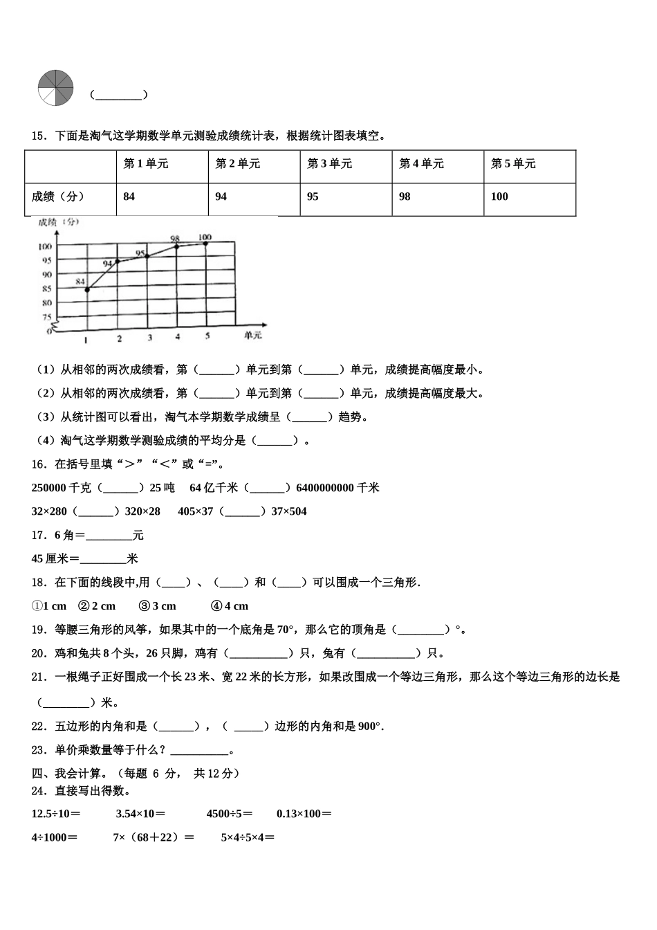 黑龙江省伊春市美溪区2025届数学四下期末学业质量监测模拟试题含解析_第2页