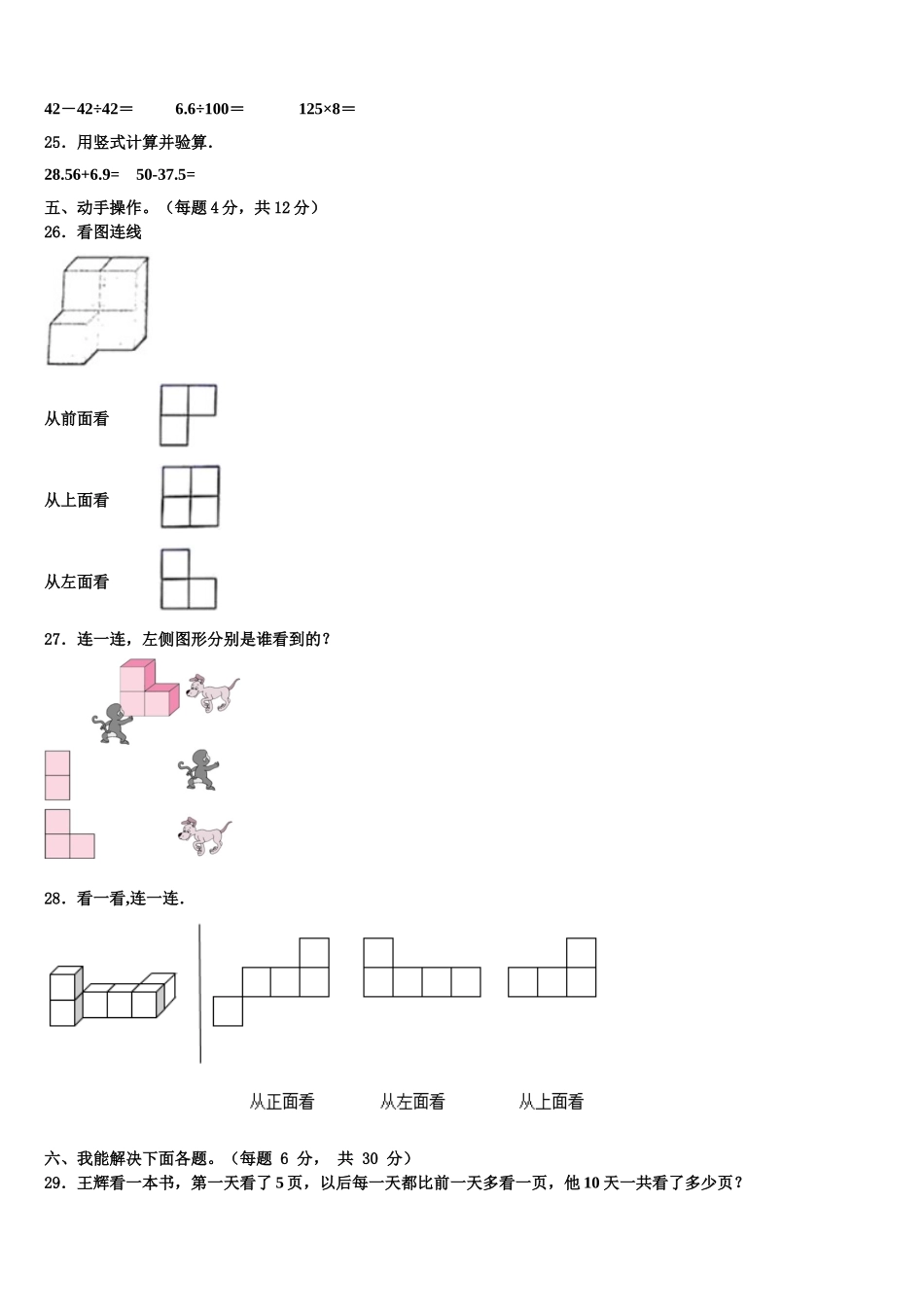 黑龙江省伊春市美溪区2025届数学四下期末学业质量监测模拟试题含解析_第3页