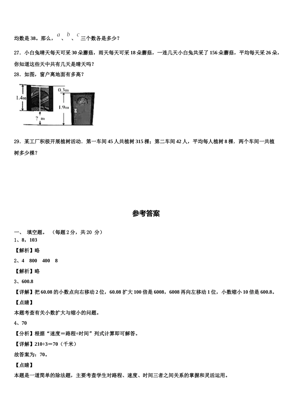 2024-2025学年黑龙江省哈尔滨市方正县数学四下期末考试试题含解析_第3页