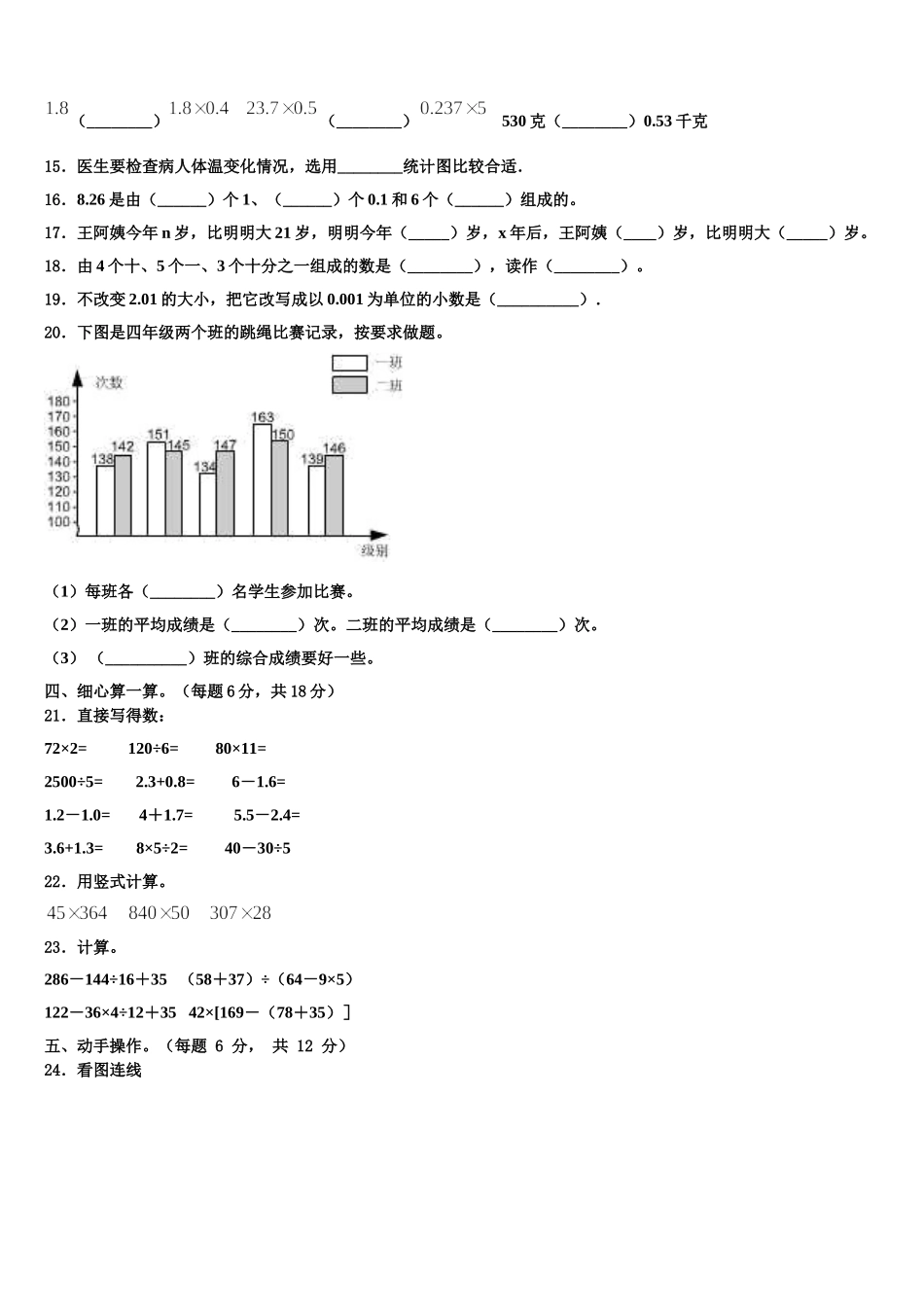 黑龙江省哈尔滨市2025年数学四下期末统考模拟试题含解析_第2页