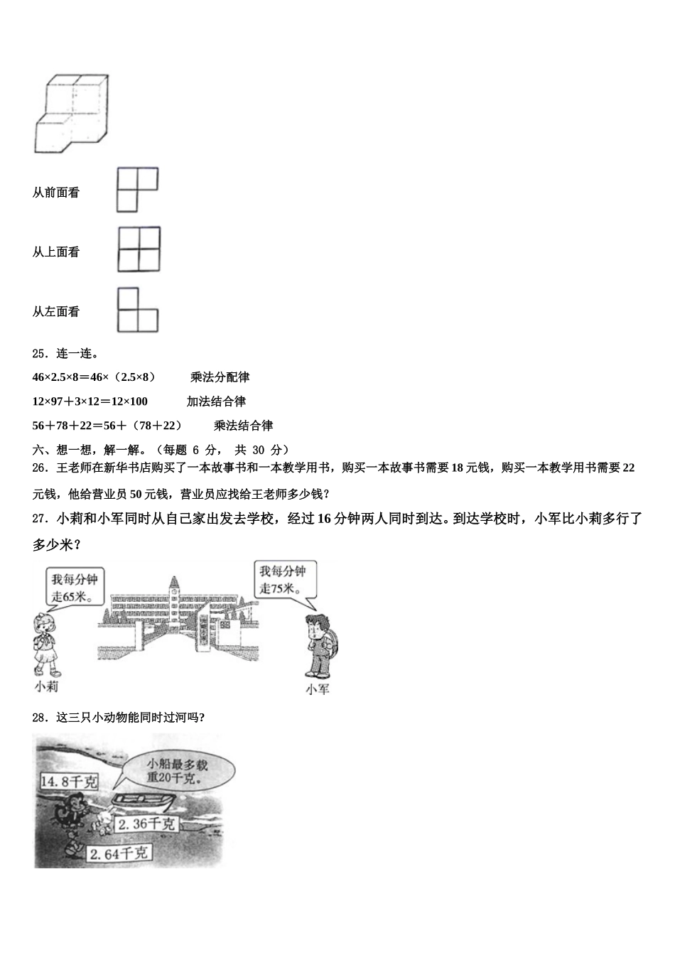 黑龙江省哈尔滨市2025年数学四下期末统考模拟试题含解析_第3页