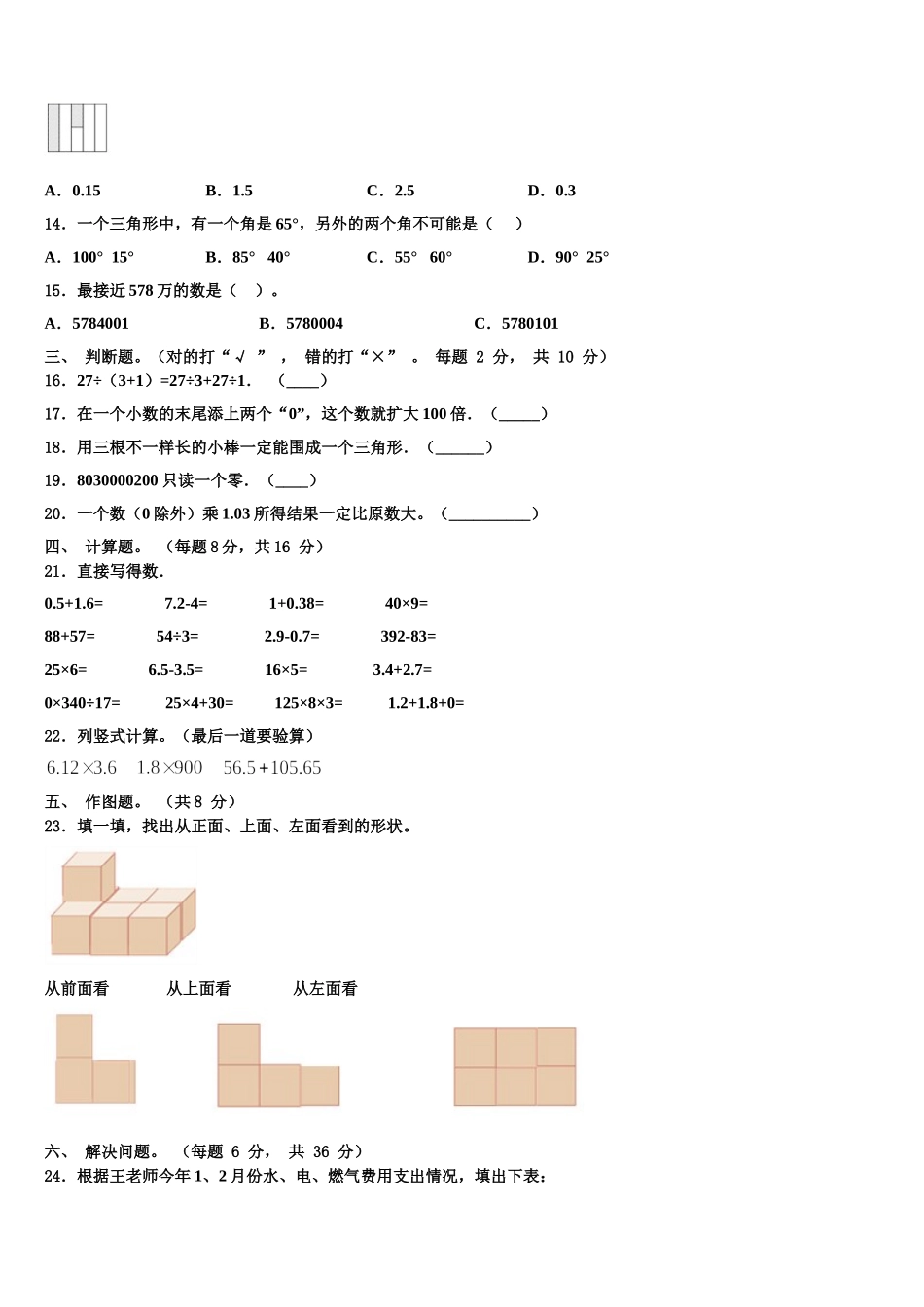 2024-2025学年黑龙江省鸡西市密山市小学四年级数学第二学期期末联考试题含解析_第2页