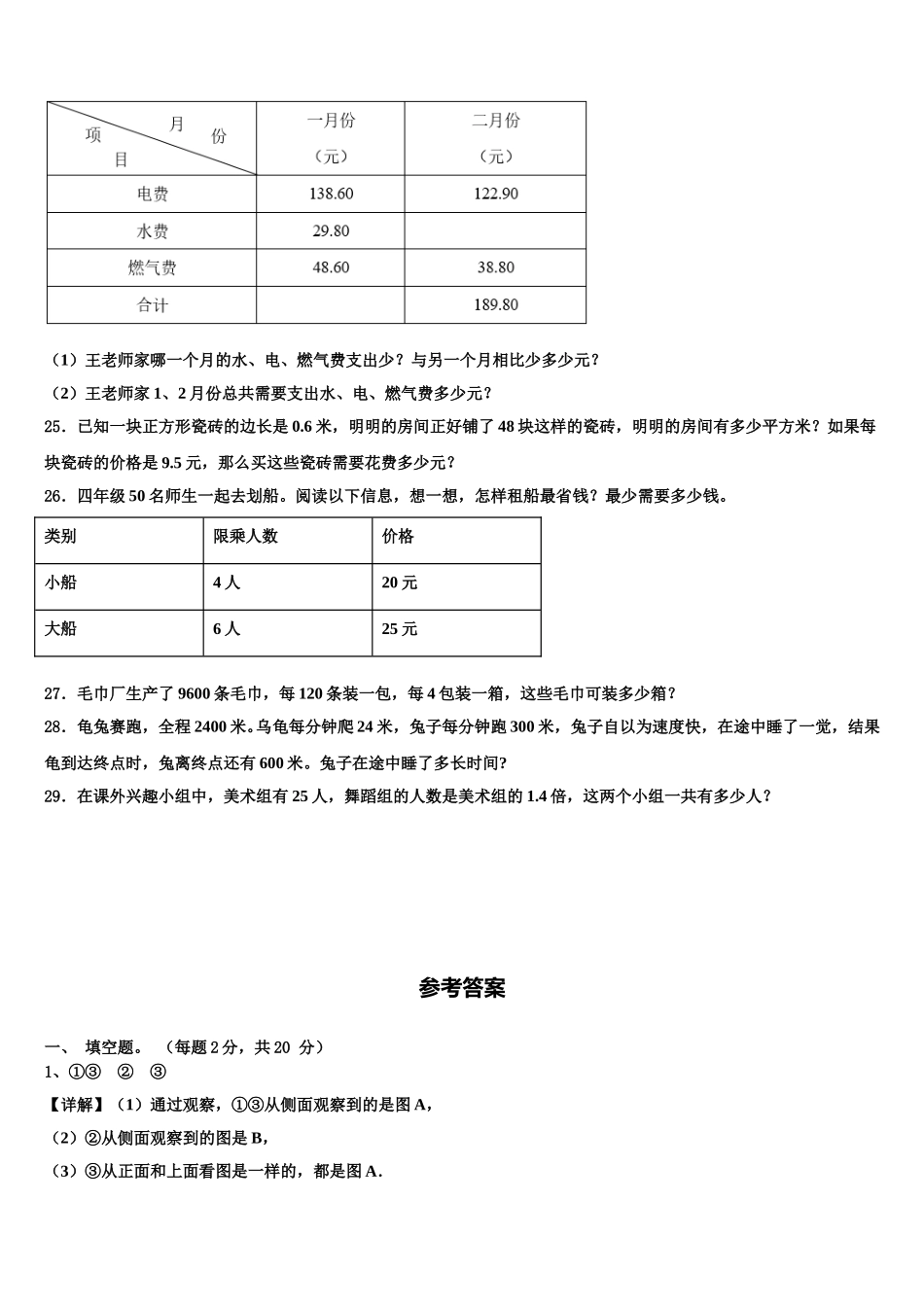 2024-2025学年黑龙江省鸡西市密山市小学四年级数学第二学期期末联考试题含解析_第3页