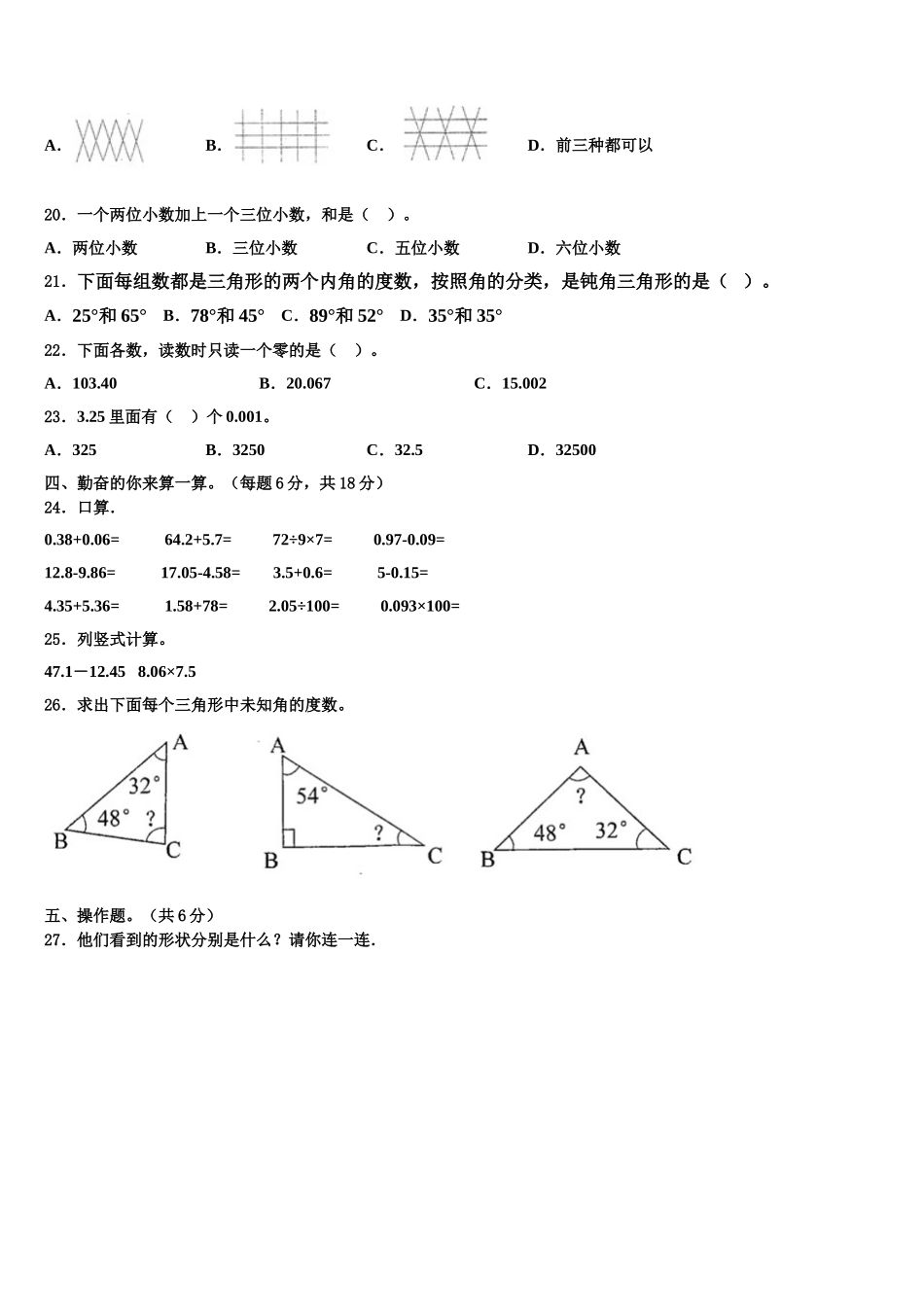 2025届佳木斯市汤原县四下数学期末考试模拟试题含解析_第2页
